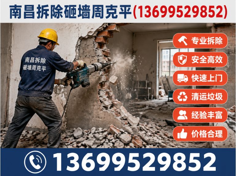新建区南昌工装拆除展示图