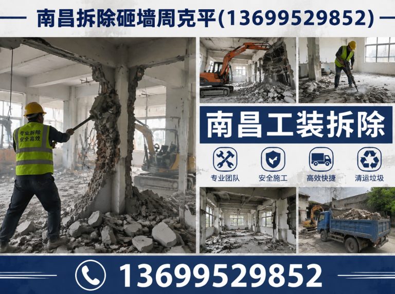 新建区南昌旧房拆除展示图