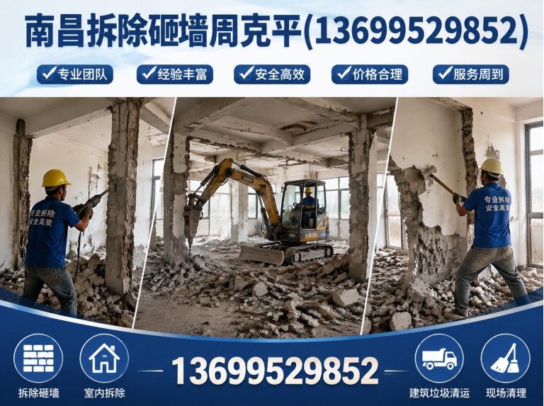 新建区南昌砸墙施工展示图